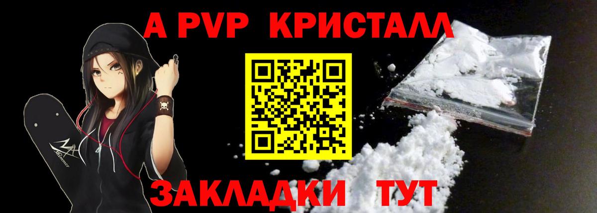 A-PVP Соль  Alfa_PVP  Alpha-PVP кристаллы  Энгельс  Вход с VPN 