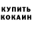 Метадон кристалл Gints Grivins