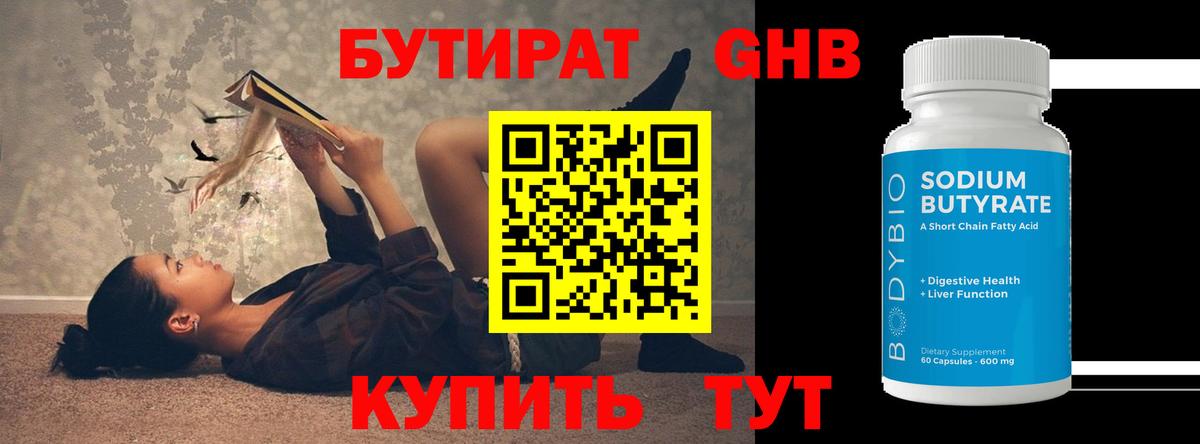 Энгельс  БУТИРАТ BDO  БУТИРАТ  Вход с VPN 