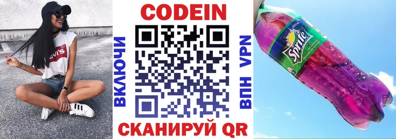 Кодеиновый сироп Lean напиток Lean (лин) Энгельс