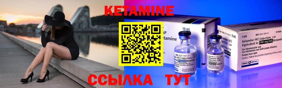КЕТАМИН VHQ Энгельс