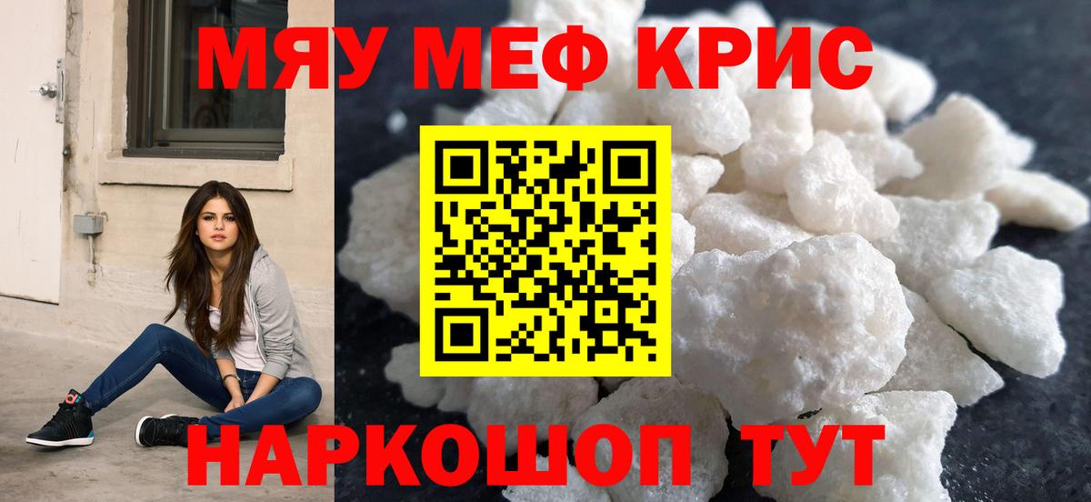 Меф мука Энгельс