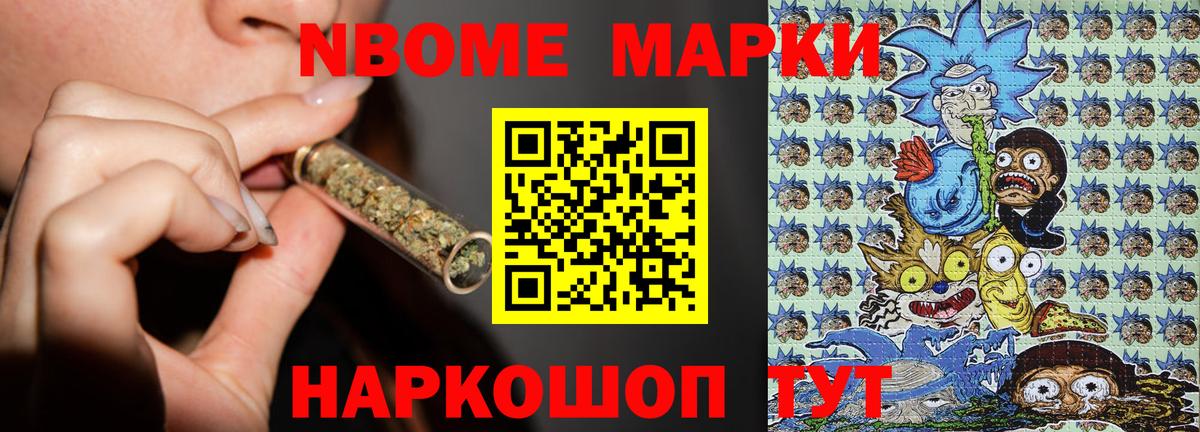 Марки NBOMe 1,8мг Энгельс